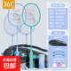 361° 青少年兒童羽毛球對拍6-13歲訓練羽毛球拍套裝超輕耐打開(kāi)學(xué)季 【天空藍+湖水綠】送六件套/升級泡棉手柄