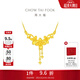 周大福丁香花黃金項鏈套鏈一體婚嫁(工費:320計價(jià))EOF850生日禮物 40cm 足金 約5.95g