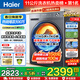 海爾（Haier）【26年超越4.0新品58E】11公斤滾筒洗衣機超薄平嵌全自動(dòng)洗烘一體帶烘干家用大容量沖浪洗以舊換新 11公斤洗烘【即烘即穿】+羽絨毛毯洗+藍盾除菌 滾筒