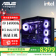 華碩i5 14600K/14700K/14900K/265K核顯主機高端水冷游戲臺式電腦主機家用辦公直播DIY組裝機定制打印 配置五：I9 14900K核顯主機