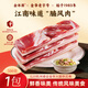 金年蔣腩風(fēng)肉500g 風(fēng)干五花肉咸肉腌豬肉風(fēng)味臘味送禮禮品【源頭直發(fā)】