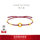 周大福平安扣寓意平安足金黃金轉運珠配手繩男女 [可選] EOR1354 紅繩 [預售]約03.27發(fā)貨