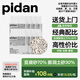 pidan經(jīng)典混合貓砂 豆腐膨潤土混合 2.4kg款8包裝