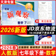 全國版/天津專(zhuān)版2026春新觀(guān)察七年級八年級九年級上冊下冊天津專(zhuān)用人教版思維新觀(guān)察初中課時(shí)作業(yè)專(zhuān)題訓練教材同步訓練數學(xué)思維訓練 【七年級下】數學(xué)-天津專(zhuān)版