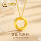 中國黃金（CHINA GOLD）黃金莫比烏斯環(huán)吊墜足金簡(jiǎn)約百搭掛墜送女友老婆女神節禮物 足金莫比烏斯吊墜約0.16g【贈銀鏈】