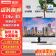 聯(lián)想（Lenovo）帶攝像頭 內置音箱 麥克風(fēng) 學(xué)生上網(wǎng)課專(zhuān)用 遠程視頻會(huì )議 可升降旋轉顯示器 T24V-30 23.8英寸VGA+HDMI+DP 接口