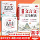 2025版高中文言文全解一本通 文言文基礎知識手冊 文言文完全解讀高中語(yǔ)文必背古詩(shī)文譯注及賞析詳解必備一本通人教版必修選修全解全析高一高二高三閱讀訓練解析翻譯書(shū) 【全3冊】高中文言文+基礎知識手冊+真