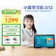 小度 智能學(xué)生平板學(xué)習機G12 學(xué)習平板電腦小學(xué)初中高中教材同步護眼家教機兒童早教機防眩光類(lèi)紙屏 G12【4+128G 類(lèi)紙屏】