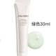 資生堂（Shiseido）新透白美肌亮潤色控霜30ml妝前隔離 國內專(zhuān)柜 節日禮物男女升級款 【全新升級】綠色