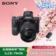 索尼（SONY）ILCE-7M3K標準套裝 全畫(huà)幅微單數碼相機  約2420萬(wàn)有效像素 5軸防抖  A73/A7M3/A7M3K充電器套裝