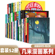 【官方正版】幾米漫畫(huà)繪本作品全集幾米筆記書(shū)作品 閉上眼睛一下下 聽(tīng)幾米唱歌 世界別為我擔心 星空 超級沒(méi)用的大人 星星是暗夜的眼睛 幾米周邊畫(huà)冊 部分書(shū)籍隨機 幾米漫畫(huà)全集【套裝52冊】星空地下鐵月亮
