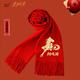圣倫羊2026新款馬年紅圍巾男女高檔加厚披肩禮物定制年會(huì )企業(yè)刺繡logo 馬年紅圍巾【馬到成功】刺繡版 35*200禮袋款