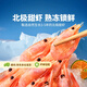 東方甄選北極甜蝦冷水蝦海蝦生鮮海鮮水產(chǎn)獨立包裝熟凍北極蝦解凍即食 【樂(lè )享裝】 1.5kg(凈重)  *1盒