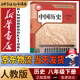 新華書(shū)店八年級下冊歷史書(shū)人教版初二下冊歷史書(shū)課本教材教科書(shū)8下歷史初2下冊歷史課本人民教育出版社正版復習預習用書(shū)