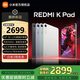 小米（MI）【國家補貼】紅米平板 REDMI K Pad  電競游戲性?xún)r(jià)比平板LCD3K護眼屏紅米kpad8.8英寸高效散熱 深邃黑 12G+256G