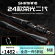 SHIMANO禧瑪諾24款榮光二代路亞竿遠投鱸魚(yú)鱖魚(yú)獨節兩節釣魚(yú)桿碳素釣魚(yú)竿 1.98m 24款166ML-2 槍柄