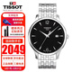 天梭（TISSOT）瑞士手表男俊雅系列石英男表商務(wù)簡(jiǎn)約大表盤(pán)男士腕表 情人節禮物 T063.610.11.057.00黑盤(pán)鋼帶