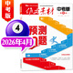 【正版】作文素材中考版雜志2026年1/2/3/4月新【全年/半年訂閱/2025全年珍藏】課堂內外初中學(xué)生創(chuàng  )新作文時(shí)文精粹讀者意林青年文摘非過(guò)刊K 新！【現貨】中考版26年4月