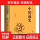 中國通史【精裝版】中國通史 呂思勉原著(zhù)正版白話(huà)文中國歷史古代史近代史三國志 中國通史 國學(xué)經(jīng)典 呂思勉白話(huà)通史 經(jīng)典國史教材 中國數資治通鑒原著(zhù)完整版全注全譯中國近代史中國通史學(xué)生正版書(shū)籍 【單本】中