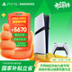 PlayStation索尼（SONY）PS5主機 PS5PRO游戲機數字版正品2TB輕薄款家用支持4K藍光體感手柄  [港版PRO數字版]