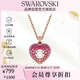 施華洛世奇（SWAROVSKI）IDYLLIA粉釋愛(ài)心可跳動(dòng)項鏈女送女朋友生日禮物女新年禮物5683580