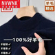 NVWNK鄂爾多市產(chǎn)100%純男士羊毛絨衫冬季半高領(lǐng)加厚打底針織衫高檔毛衣 半高領(lǐng)藏青 XL 175建議138-150斤