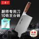 王麻子菜刀 10鉻復合鋼廚師專(zhuān)用刀 切片刀不銹鋼刀具家用切片切菜刀 3號廚片刀【家用推薦】