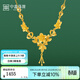 中鑫珠寶生日禮物花韻錦簇黃金項鏈拉絲三生花足金999.9結婚三金首飾 13.12g