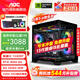 AOC 酷睿i5 12400F/14400F/RTX3060/5060三角洲打瓦游戲主機電腦臺式機組裝電腦主機海景房DIY整機 配置四i5 12400F丨256G丨RTX3050