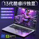 iru13代酷睿i7/i9+RTX4060獨立顯卡筆記本電腦超薄金屬高端電競游戲本商務(wù)辦公學(xué)生款直播便攜本 酷睿i9-13900H +RTX3060獨立顯卡 32G內存 + 1024G高速固態(tài)