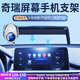 米將奇瑞風(fēng)云車(chē)載手機支架無(wú)線(xiàn)充電器瑞虎艾瑞澤探索屏幕汽車(chē)導航支架 奇瑞專(zhuān)用【D55無(wú)線(xiàn)充電尊享款】 20-26款瑞虎5X  10.25英寸屏