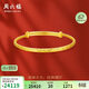 周六福滿(mǎn)天星黃金手鐲女足金生日禮物計價(jià)AA102805 約17.5g