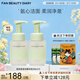 FAN BEAUTY DIARY嘭嘭柔澈潔面奶泡 敏感肌可用深層清潔保濕補水生日禮 柔澈潔面奶泡200ml*2瓶