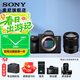 索尼（SONY） ILCE-7M3全畫(huà)幅微單數碼相機a7M3  A7M3K直播 視頻 5軸防抖 單機身 FE 35mmF1.8F  套裝 官方標配
