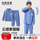 馬克華菲男童睡衣春秋款純棉兒童家居服套裝大童開(kāi)衫長(cháng)袖春裝 海軍藍 150