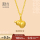 周生生黃金吊墜 足金葫蘆掛墜 不含素鏈 92039P計價(jià) 0.8克