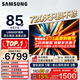 三星（SAMSUNG）重磅新品 三星U8000F系列55/65/75/85英寸 4K超高清全面屏液晶平板電視機 開(kāi)機無(wú)廣告 2.5+32G電視 85英寸 UA85U8000FJXXZ 二級能效