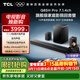 TCL Q85HPro 7.1.4物理環(huán)繞聲道回音壁音響全向聲弧 HDMI2.1T和弦杜比全景聲DTS:X低音炮藍牙智能音箱