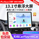 飛歌（FlyAudio）13.1英寸汽車(chē)載智慧懸浮中控大屏倒車(chē)影像車(chē)機導航360全景一體機 13.1寸4+64G+AHD后視+安裝