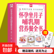 【真便宜】健康生活系列：懷孕坐月子哺乳期營(yíng)養餐全書(shū) 孕婦用品月子餐42天食譜西爾斯懷孕備孕期孕婦食譜備 懷孕坐月子哺乳期營(yíng)養餐全書(shū)