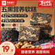 良品鋪子五黑芝麻核桃軟糕1斤 老年人健康零食老式糕點(diǎn)枸杞紅棗 獨立包裝