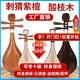 中原之聲柳琴樂(lè )器  演奏考級柳琴 花梨木 雞翅木 酸枝木柳琴 刺猬紫檀木琴 花梨木整木——專(zhuān)業(yè)演奏級