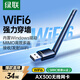 綠聯(lián)USB無(wú)線(xiàn)網(wǎng)卡WiFi6 智能免驅AX300 無(wú)線(xiàn)WiFi接收器臺式機專(zhuān)用電腦無(wú)線(xiàn)網(wǎng) 筆記本網(wǎng)絡(luò )接收器外置天線(xiàn)