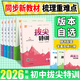2026版拔尖特訓初中七八九年級上冊下冊語(yǔ)文數學(xué)英語(yǔ)物理化學(xué)科學(xué)人教版浙教版外研版譯林版滬科版滬粵版魯教版科粵版初中生初一二三教材同步練習冊尖子生高分題庫必刷題教輔作業(yè)本 【2025秋】七年級上冊 |
