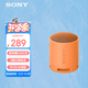 索尼（SONY）SRS-XB100 便攜式無(wú)線(xiàn)音響 藍牙音響  低音音響 戶(hù)外音箱 數碼送禮 實(shí)用 橙色
