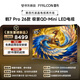 FFALCON雷鳥(niǎo)電視 85鶴7 PRO 26款 85英寸 極景QD-MiniLED 蝶翼華曜屏 萬(wàn)象分區 平板電視機85R79A Pro