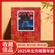 郵票年冊 2005--2025年冊北方集郵冊大全套 收藏品 2025年郵票年冊-北方冊