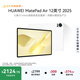 HUAWEI MatePad Air 12英寸 2025 華為平板電腦 鴻蒙AI 2.8K高刷超清全面屏 WIFI 8GB+256GB 羽砂白