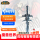 暴雪（BLIZZARD）魔獸世界游戲官方正版手辦霜之哀傷1：1復刻版盲盒-【現貨直發(fā)】 霜之哀傷1:1劍身+收藏證書(shū)
