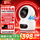 螢石H7C室內4G無(wú)限流量高清雙攝監控攝像頭家用監控器無(wú)線(xiàn)360度全景旋轉云臺手機遠程夜視 H7c-4G無(wú)限流量【400萬(wàn)+400萬(wàn)】 攝像頭+16G【下單升級32G卡】